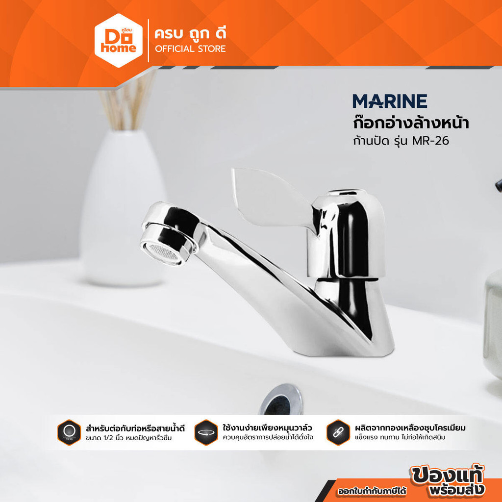 MARINE ก๊อกอ่างล้างหน้า ก้านปัด รุ่น MR-26 |ZWG|