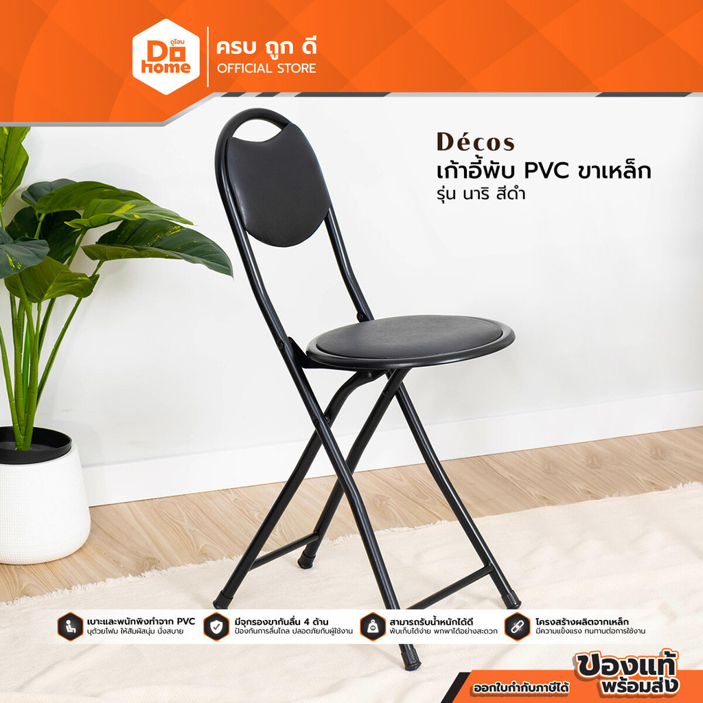 FINEXT เก้าอี้พับเหล็ก-พีวีซี รุ่น นาริ สีดำ |AB|