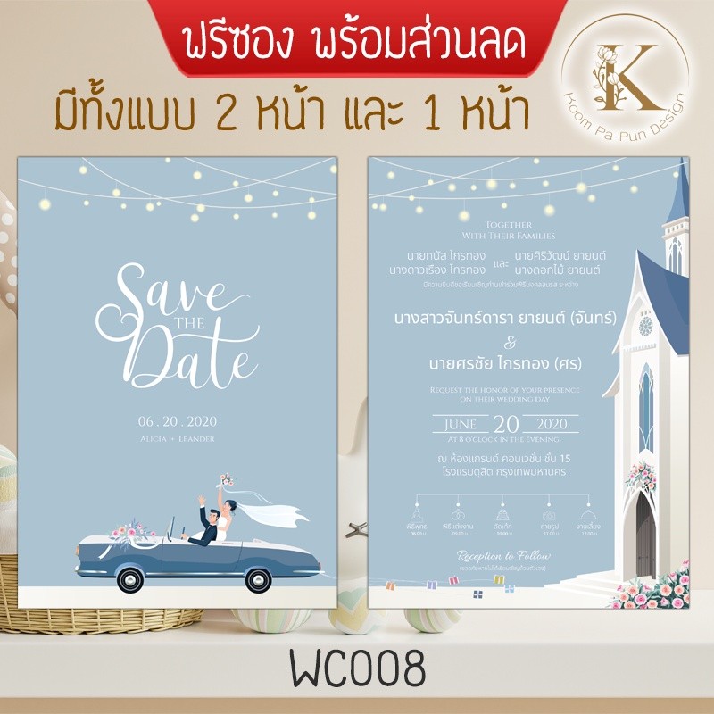 การ์ดงานแต่ง น่ารัก มินิมอล พร้อมซอง รหัส WC008 แต่งงาน สวยๆ เรียบหรู เท่ๆ เก๋ๆ ราคา ถูก ๆ