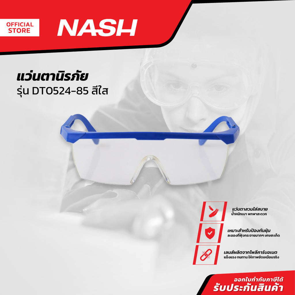 NASH แว่นตานิรภัย รุ่น DT0524-85 สีใส |EA|