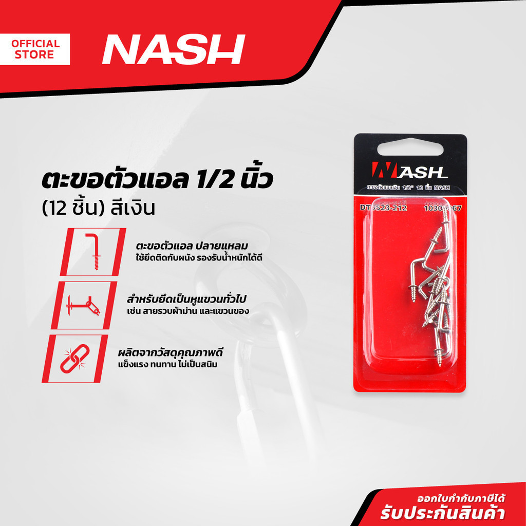 NASH ตะขอตัวแอล 1/2 นิ้ว สีเงิน (12 ชิ้น) |ZWF|