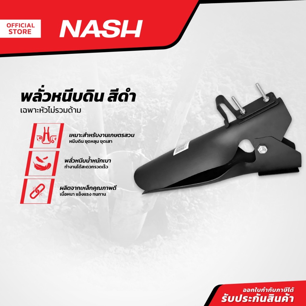 NASH พลั่วหนีบดิน สีดำ (เฉพาะหัว ไม่รวมด้าม) |EA|