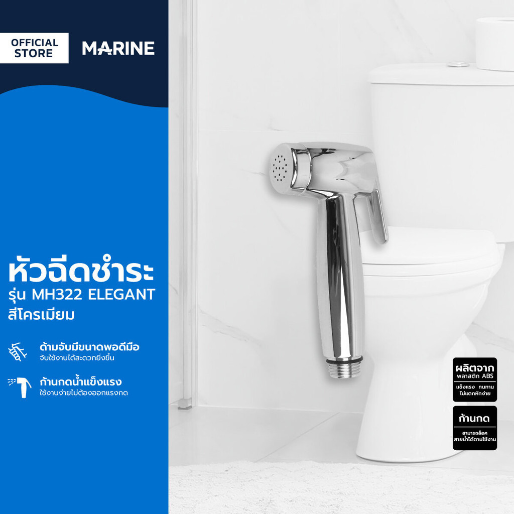 MARINE หัวฉีดชำระ รุ่น MH322 ELEGANT สีโครเมียม |ZWF|