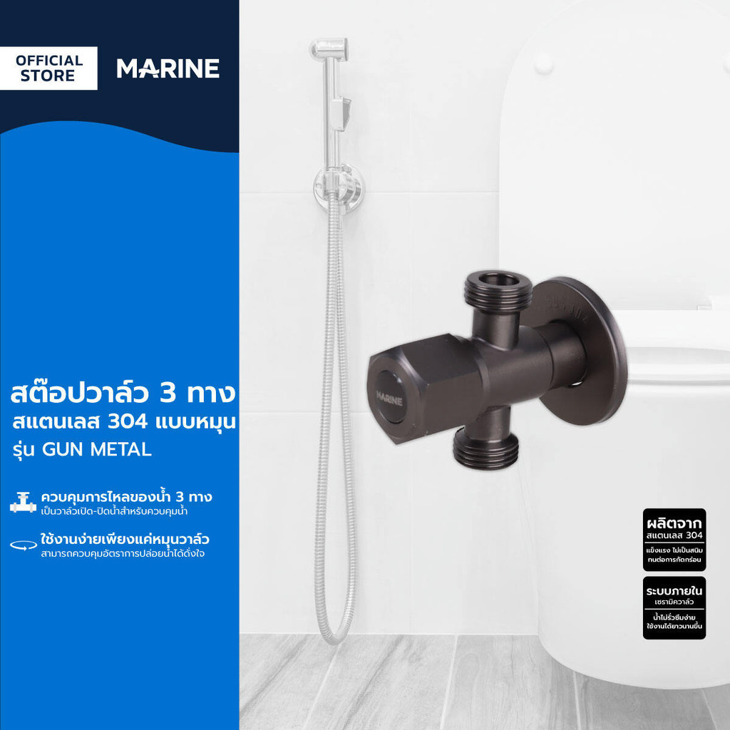 MARINE สต๊อปวาล์ว 3 ทาง สแตนเลส 304 แบบหมุน รุ่น GUN METAL |ZWF|