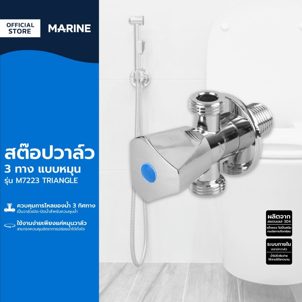 MARINE สต๊อปวาล์ว 3 ทาง แบบหมุน รุ่น M7223 TRIANGLE |ZWF|