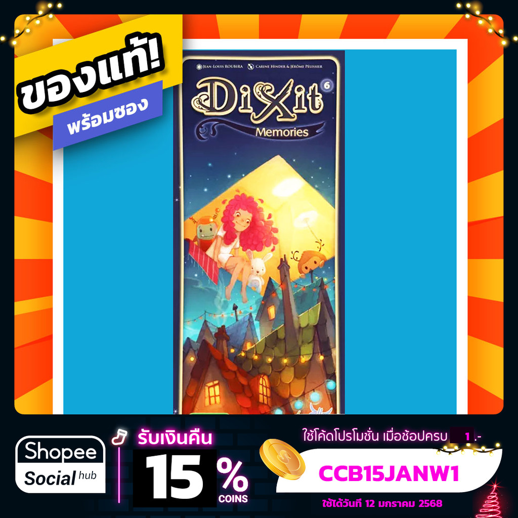 Dixit ภาคเสริม Memories ภาษาอังกฤษ บอร์ดเกมของแท้