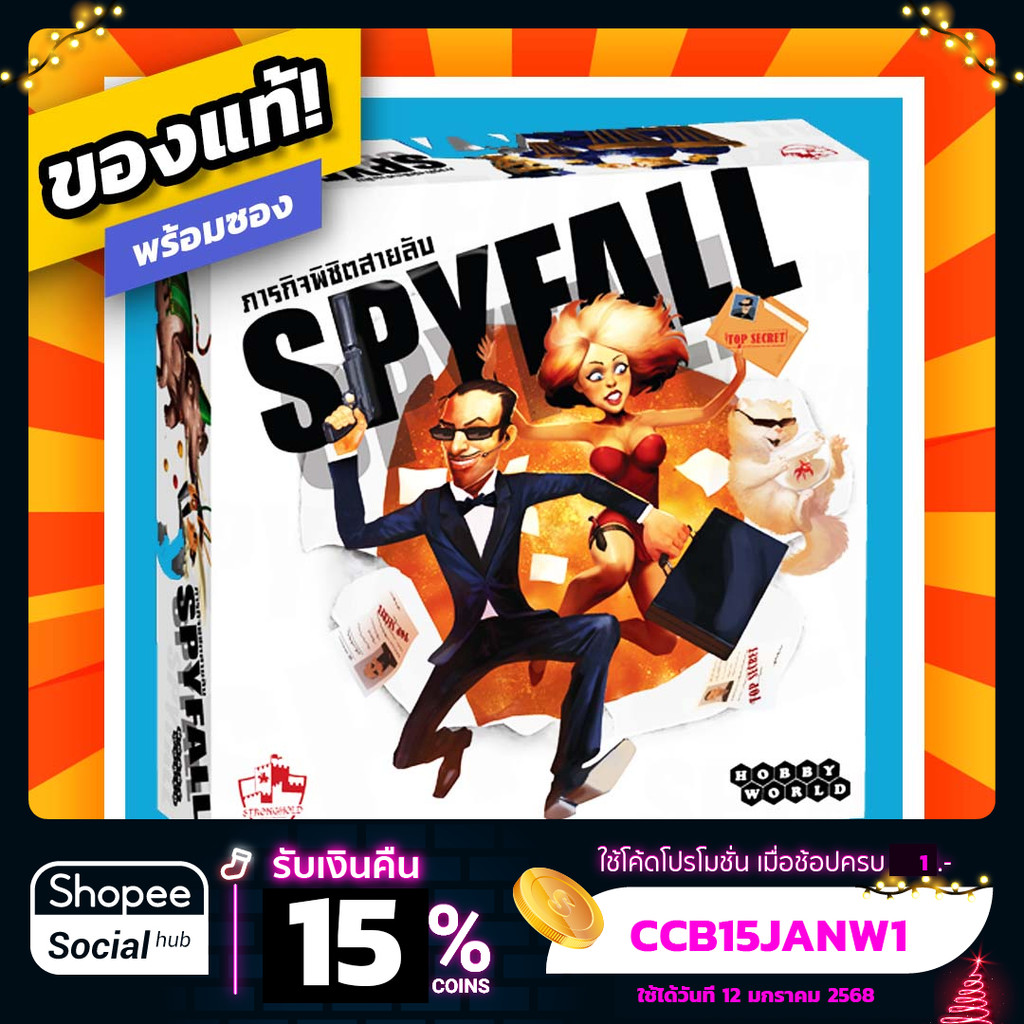 ภารกิจพิชิตสายลับ Spyfall ภาษาไทย Board Game บอร์ดเกม ของแท้