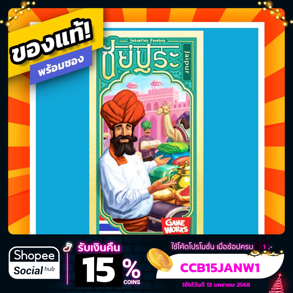 ชัยปุระ Jaipur ภาษาไทย Board Game บอร์ดเกมแท้! พร้อมซอง!