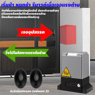 【ทนทานนานถึง50 ปี】มอเตอร์ประตูอัตโนมัติ มอเตอร์ประตูรีโมท 3000KG เซนเซอร์เดินสาย / ไร้สาย มีเฟือง พร้อมอุปกรณ์ติดตั้ง