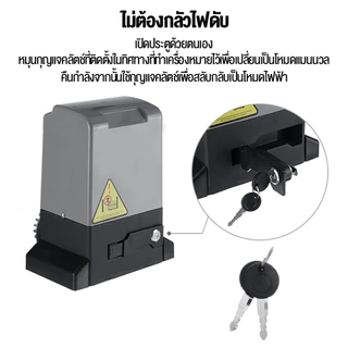 【ทนทานนานถึง50 ปี】มอเตอร์ประตูอัตโนมัติ มอเตอร์ประตูรีโมท 3000KG เซนเซอร์เดินสาย / ไร้สาย มีเฟือง พร้อมอุปกรณ์ติดตั้ง