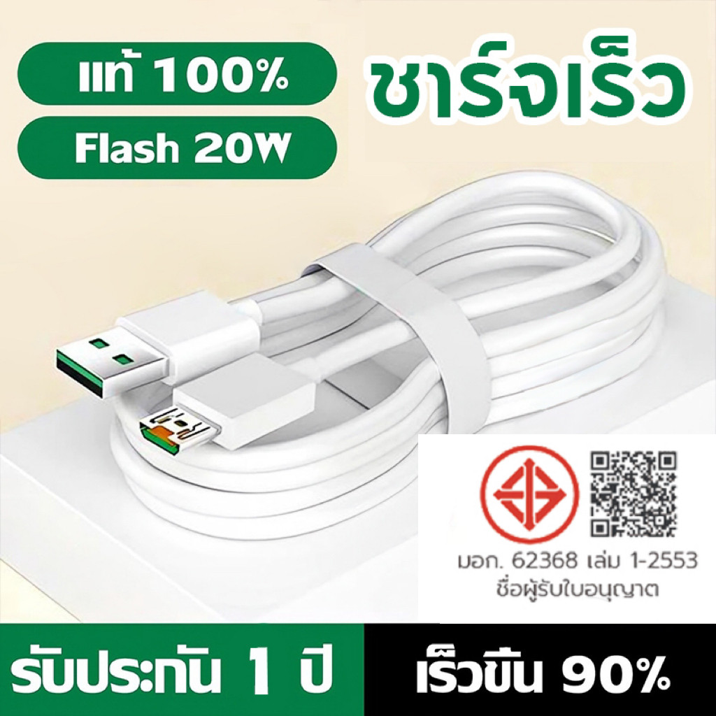 【รับประกัน 2 ปี】 Micro สายชาร์จเร็ว สายชาร์จ Micro USB Fast Charging 1M/1.5M/2M รองรับ R15 R11 R11S A77 A3S