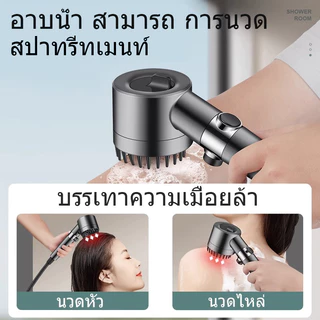 ฝักบัวแรงดันสูง กรองน้ำ เปิดปิดที่ฝักบัวได้สามารถปรับน้ำได้ 4 รูปแบบ มีโหมดนวดตัว