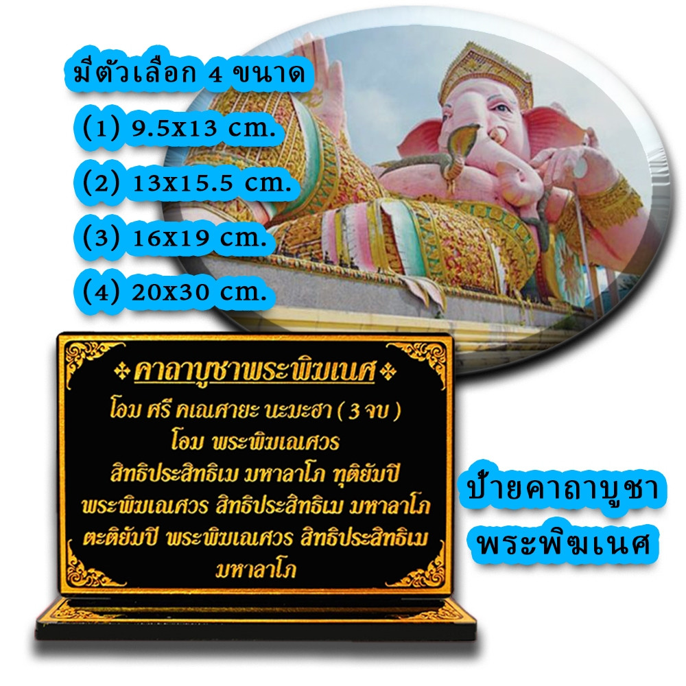 ป้ายคาถาบูชาพระพิฆเนศ,คาถาบูชา พระพิฆเนศ