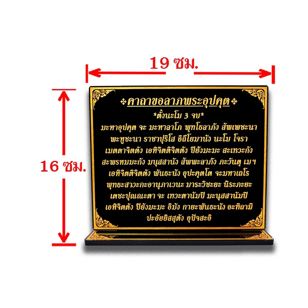 ป้ายคาถาบูชาพระอุปคุต,คาถาขอลาภ พระอุปคุต ราคา ถูกที่สุด ดีลบีเคเค แกลเลอรีภาพที่ 3