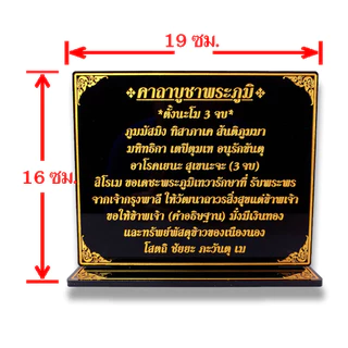 ป้ายคาถาบูชาพระภูมิ,บทบูชาศาลพระภูมิ,ป้ายสวดมนต์