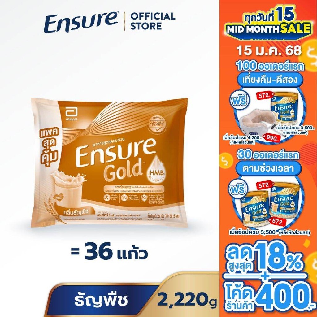 [แพคสุดคุ้ม] Ensure Gold เอนชัวร์ โกลด์ กลิ่นธัญพืช แบบถุงเติม 2,220g  Ensure Gold Wheat Sachet 2,22