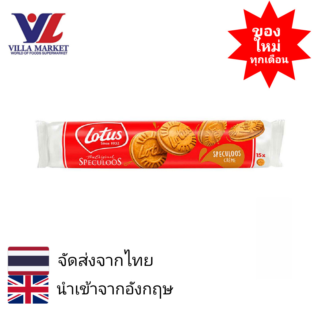 Lotus Biscoff Cream 150 G โลตัส บิสคอฟ ครีม