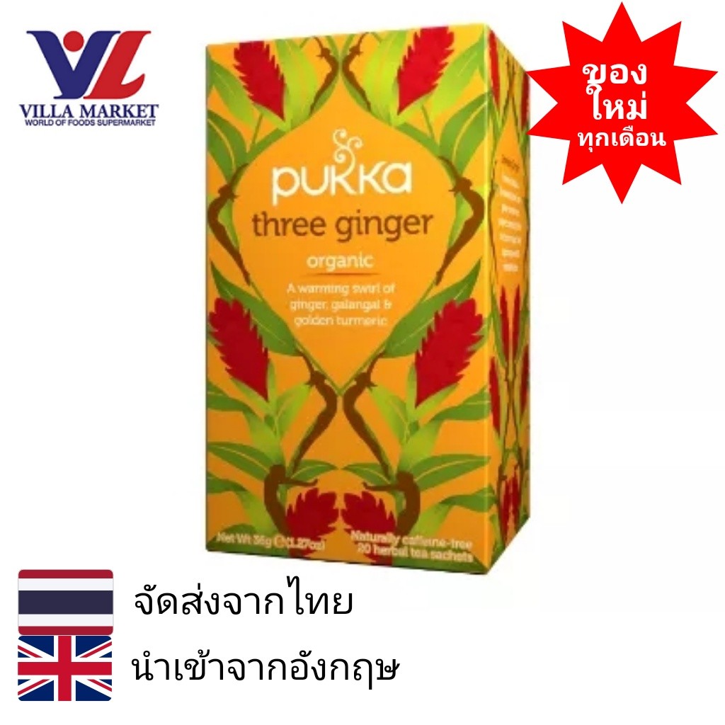 Pukka Three Ginger Tea Bags X 20 ชา ชาอังกฤษ ชาสำเร็จรูป ชาสมุนไพรออแกนิค