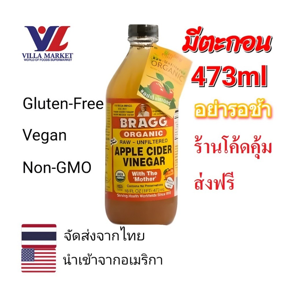 Apple Cider Vinegar Bragg 473Ml น้ำส้มสายชู น้ำส้มสายชูสกัด Acv ขวดแก้ว