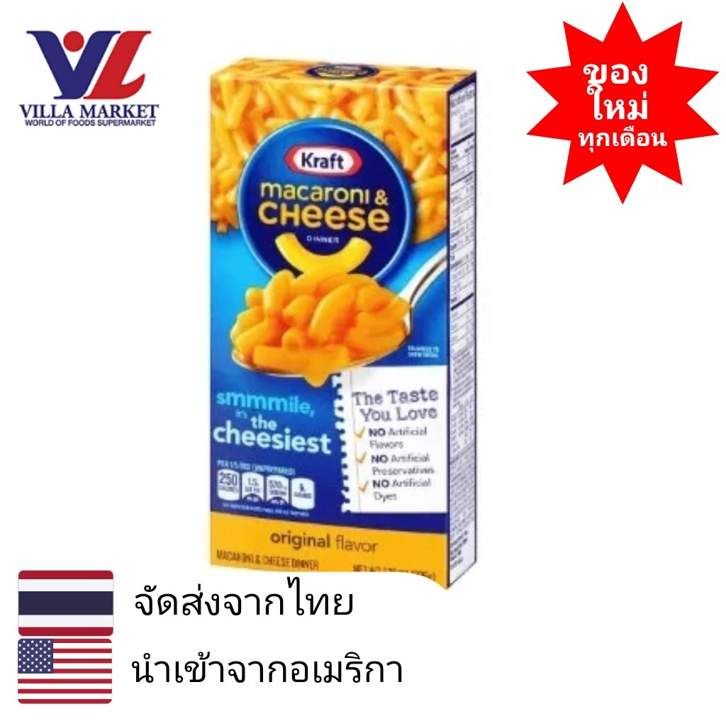 Kraft Macaroni & Cheese 206G คราฟท์มักกะโรนีผสมชีส