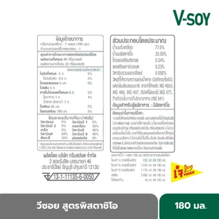 วีซอย นมถั่วเหลือง สูตรพิสตาชิโอ 180 มล. X 36 กล่อง