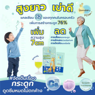 Lamoon วิตามินเสริมภูมิ Immushi / วิตามินกินเก่ง Yummi O สำหรับเด็ก 1ขวบขึ้นไป แพค 3 ขวด จากละมุนเบบี้