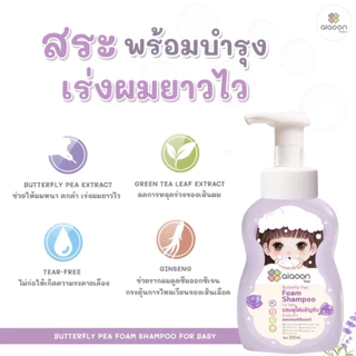 แชมพูอัญชันเร่งผมยาว เซรั่มเร่งผมยาว สำหรับเด็ก ไออุ่น / Umbili ใช้ได้ตั้งแต่ 1เดือนขึ้นไป ธรรมชาติ100%อ่อนโยน ไม่แสบตา