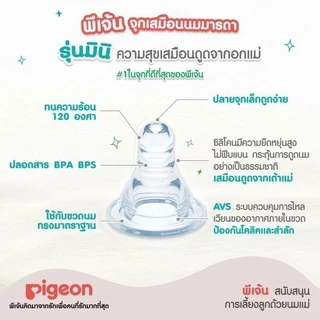 Pigeon พีเจ้น จุกนมMini คอแคบเสมือนนมมารดา ของไทยแท้100% มีฉลากภาษาไทย มี มอก ค่ะ