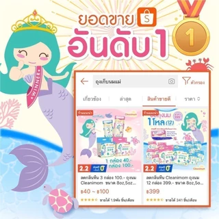 ยกลัง 12กล่อง ถุงเก็บน้ำนมแม่ Cleanimom ช่วยลดกลิ่นหืนในน้ำนมแม่ ถุงหนา ตั้งได้ ขนาด 3oz/5oz/8oz ลายเงือกน้อยสุดน่ารัก