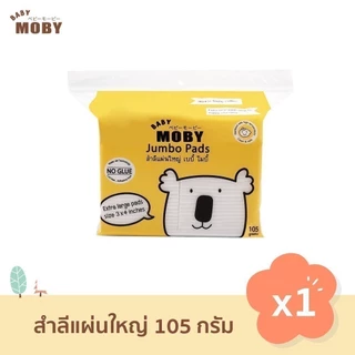 โมบี้ Moby Cotton Jumbo Pads สำลีแผ่นใหญ่ ขนาด 3 x 4 นิ้ว แผ่นใหญ่กว่าปกติ ขนาดใหม่ 150/90กรัม สำหรับเช็ดก้นเด็ก