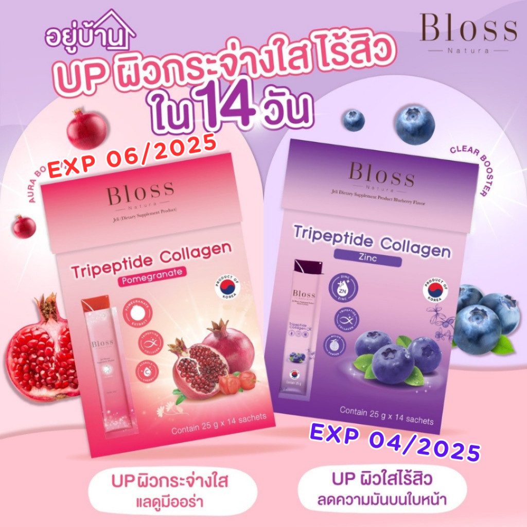 Bloss Jeli Aura Booster/ Bloss Jeli Clear Booster ล็อตใหม่! (กล่องใหญ่ 14ซอง/กล่องเล็ก 5ซอง) พร้อมส่งค่ะ