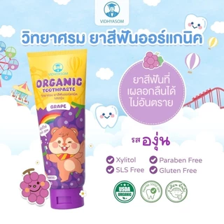 วิทยาศรม ยาสีฟันเด็ก ออร์แกนิค ใช้ได้ตั้งแต่ 6 เดือน กลืนได้อย่างปลอดภัย ฟลูออไรด์ 1000ppm food grade