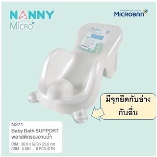 Nanny อ่างอาบน้ำเด็ก แนนนี่ กะละมังอาบน้ำ สีพาสเทลน่ารักสุดๆ❤️