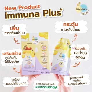 เจลลี่เพิ่มน้ำนมแม่ Lamoon Vita​ Immuna Plus ป้องกันท่อน้ำนมอุดตัน เพิ่มน้ำนม อร่อย ทานง่าย หอมน้ำผึ้งมะนาว #ละมุน