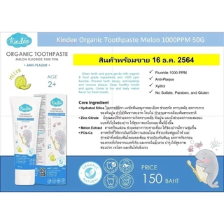 คินดี้ ยาสีฟันเด็กออร์แกนิค กลืนได้ สำหรับเด็ก 6 เดือนขึ้นไป food grade ขนาด 50g Kindee