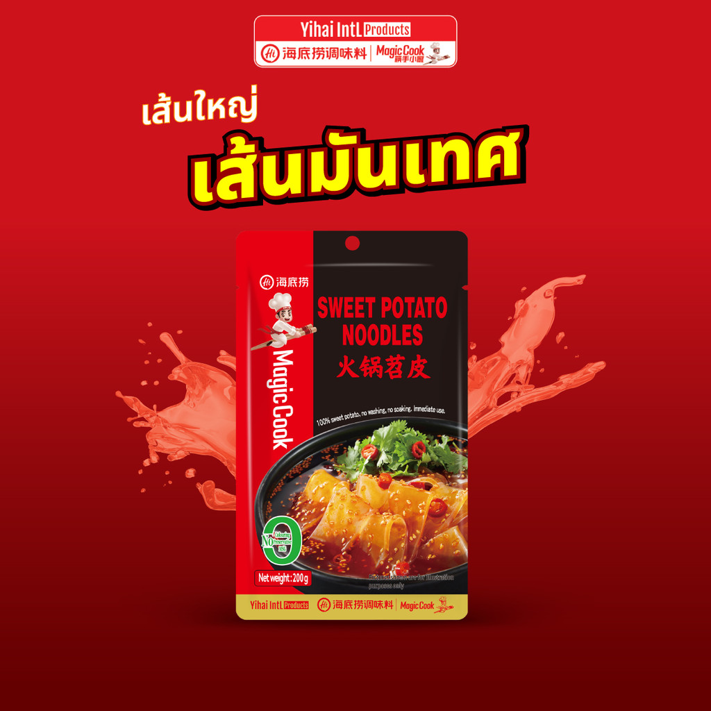 HAIDILAO เส้นมันเทศเหนียวนุ่ม เส้นใหญ่ หนึบหนับ เส้นชาบู 200 กรัม รหัส 3028954