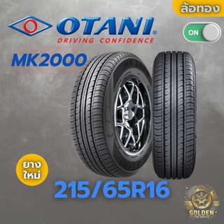 ยางรถยนต์ OTANI MK2000 215/65R16 ยางใหม่ 1 เส้น ปี26