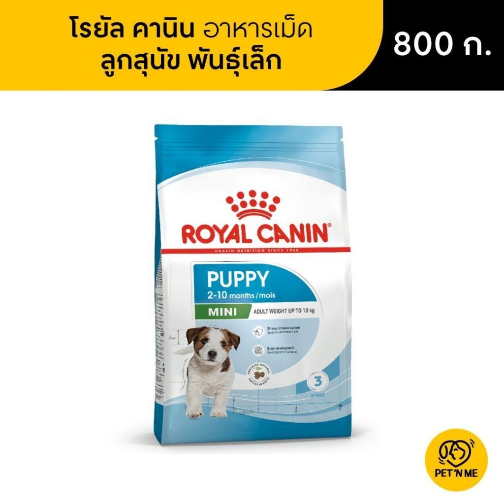 Royal Canin Mini Puppy โรยัล คานิน อาหารเม็ดลูกสุนัข พันธุ์เล็ก 800 g