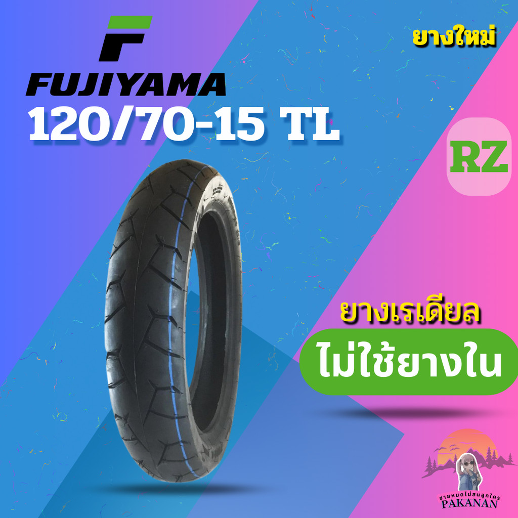 ยาง 120/70-15 TL FUJIYAMA RZ ราคาต่อเส้น