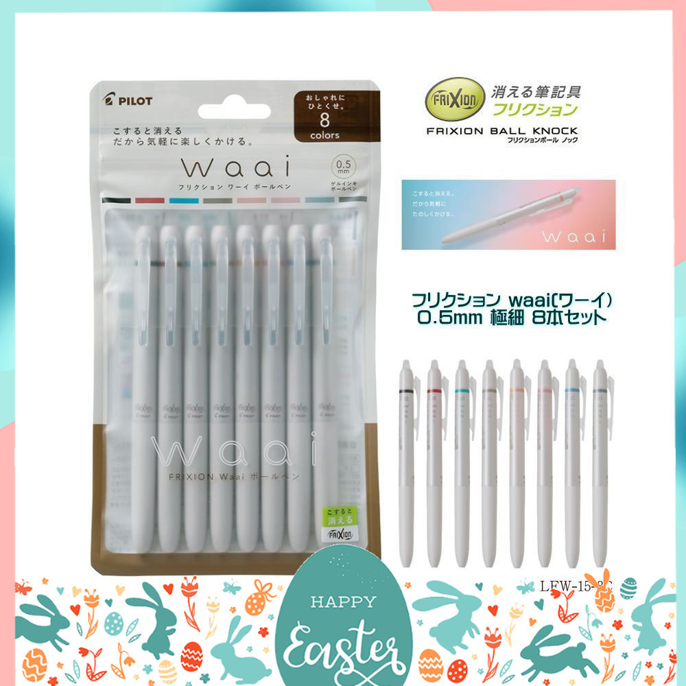 ปากกาลบได้ Pilot Frixion Waai เซ็ต 8 สี หัว 0.5mm
