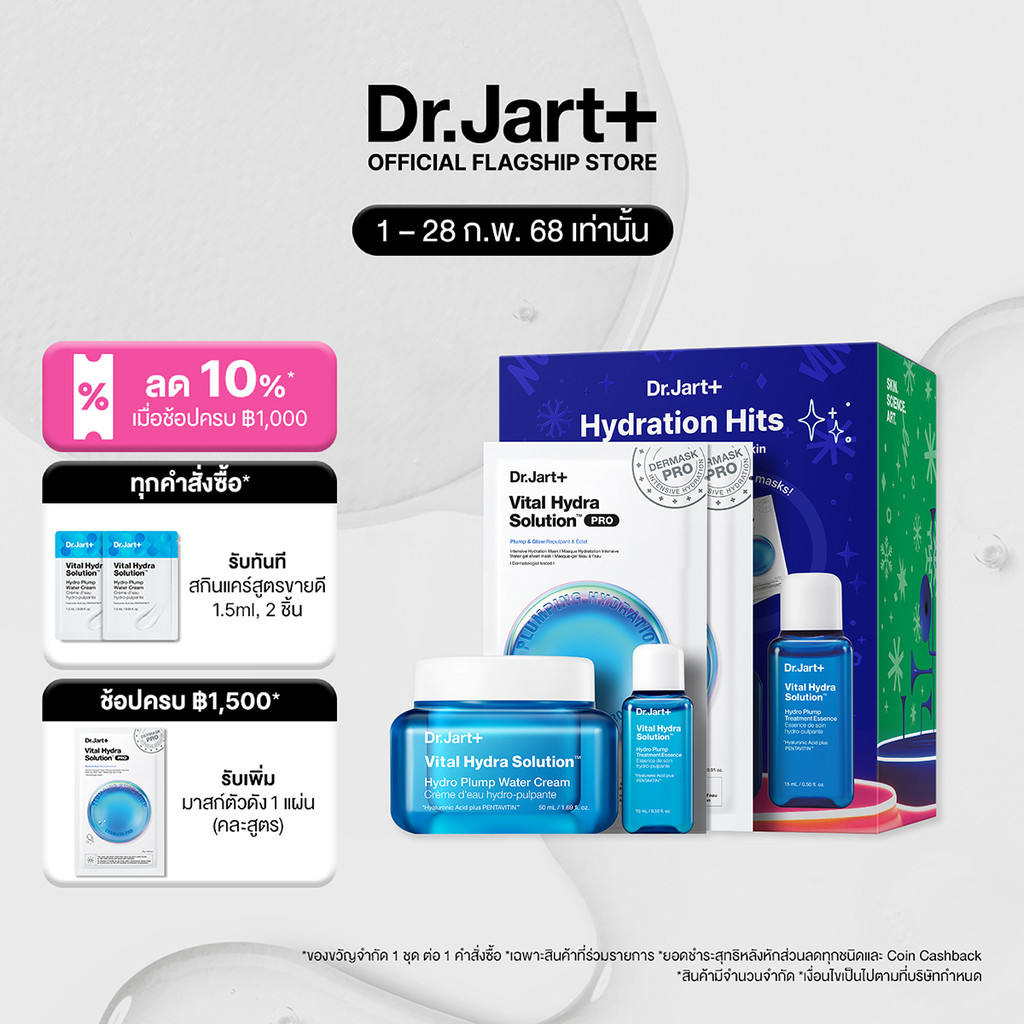 Dr.Jart+ Hydration Hits - เซตผิวฉ่ำน้ำ ปราการผิวแข็งแรง
