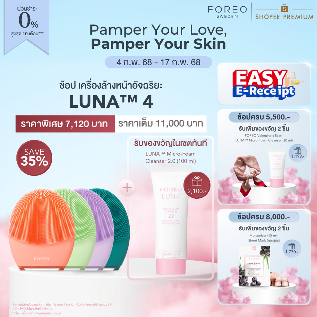 FOREO LUNA 4 เครื่องล้างหน้า ฟอริโอ้ ลูน่า 4