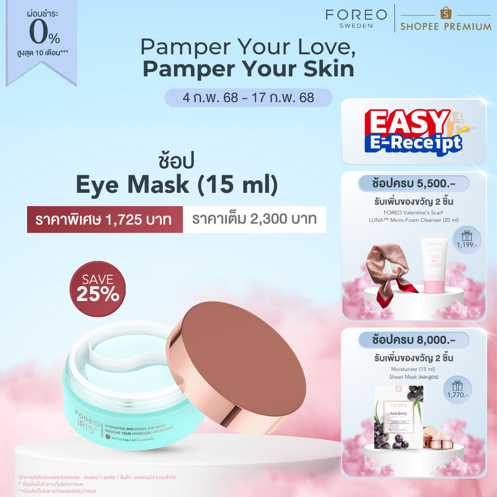 FOREO IRIS Hydrating Hydrogel Eye Mask 60PCS ไอริส ไฮเดรติ้ง ไฮโดรเจล อาย มาสก์ 60 แผ่น