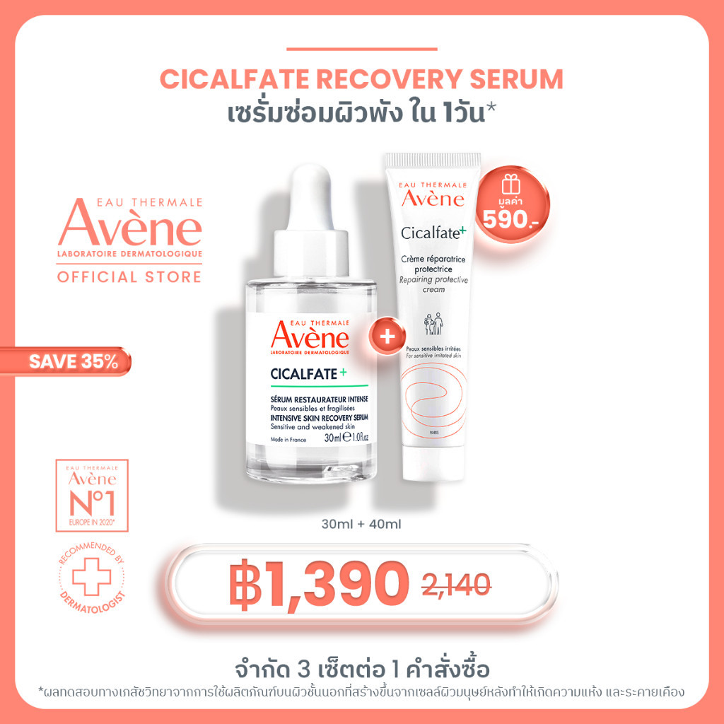 Avene Cicalfate+ Intensive Skin Recovery Serum 30ml อาเวน เซรั่มซ่อมปราการผิว 30ml