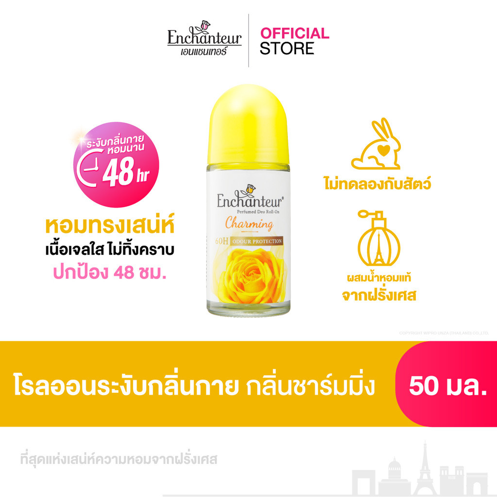 เอนแชนเทอร์ โรลออน ชาร์มมิ่ง 50 มล. Enchanteur Roll on 50ml CHARMING (โรลออนระงับกลิ่นกาย)