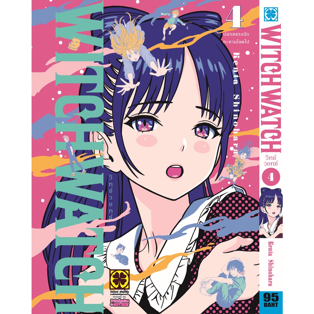 (พร้อมส่ง)  Witch Watch เล่มที่ 4