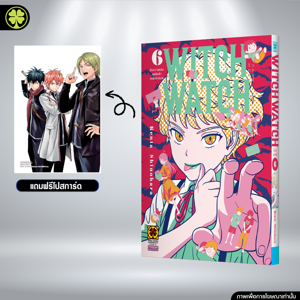 (พร้อมส่ง) WITCH WATCH 06 แถมฟรี โปสการ์ด จาก animate