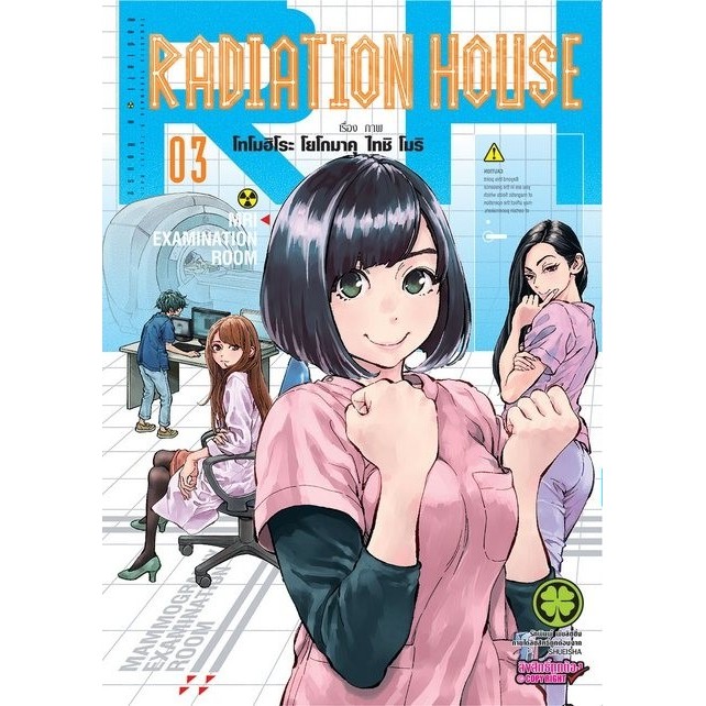 (พร้อมส่ง)  Radiation House 03
