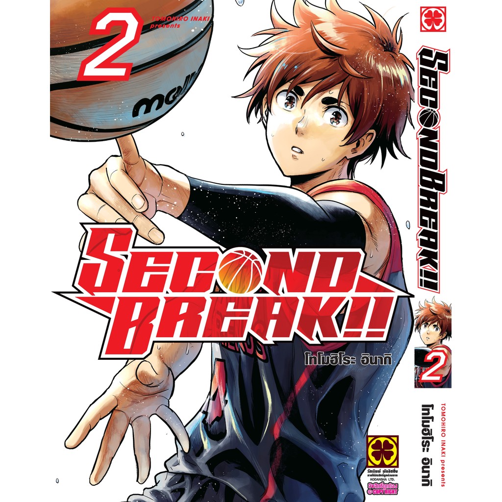 (พร้อมส่ง) SECOND BREAK!! เล่มที่ 2