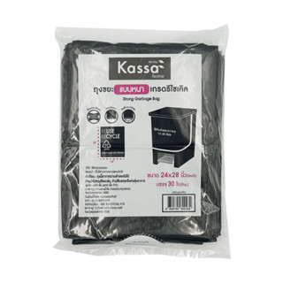 ถุงขยะหนาแบบพับ เกรดรีไซเคิล KASSA HOME ขนาด 24 x 28 นิ้ว (แ…